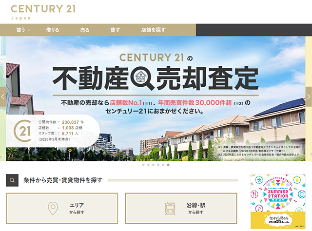 センチュリー21