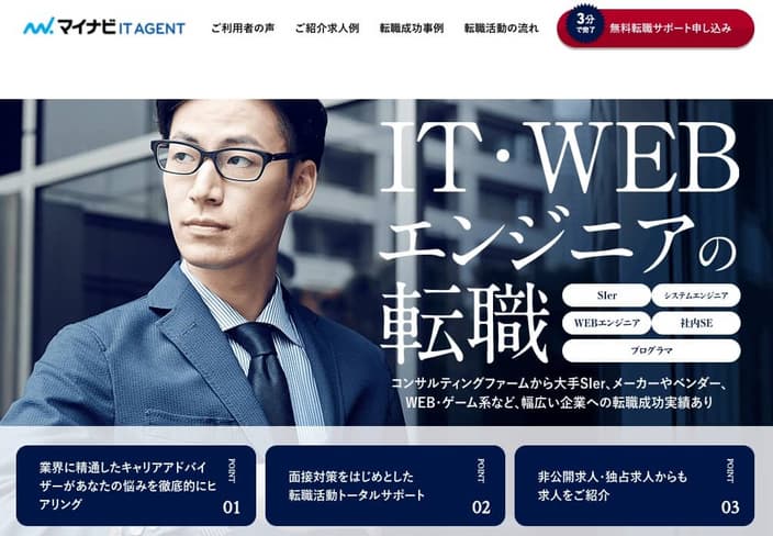 マイナビIT AGENT