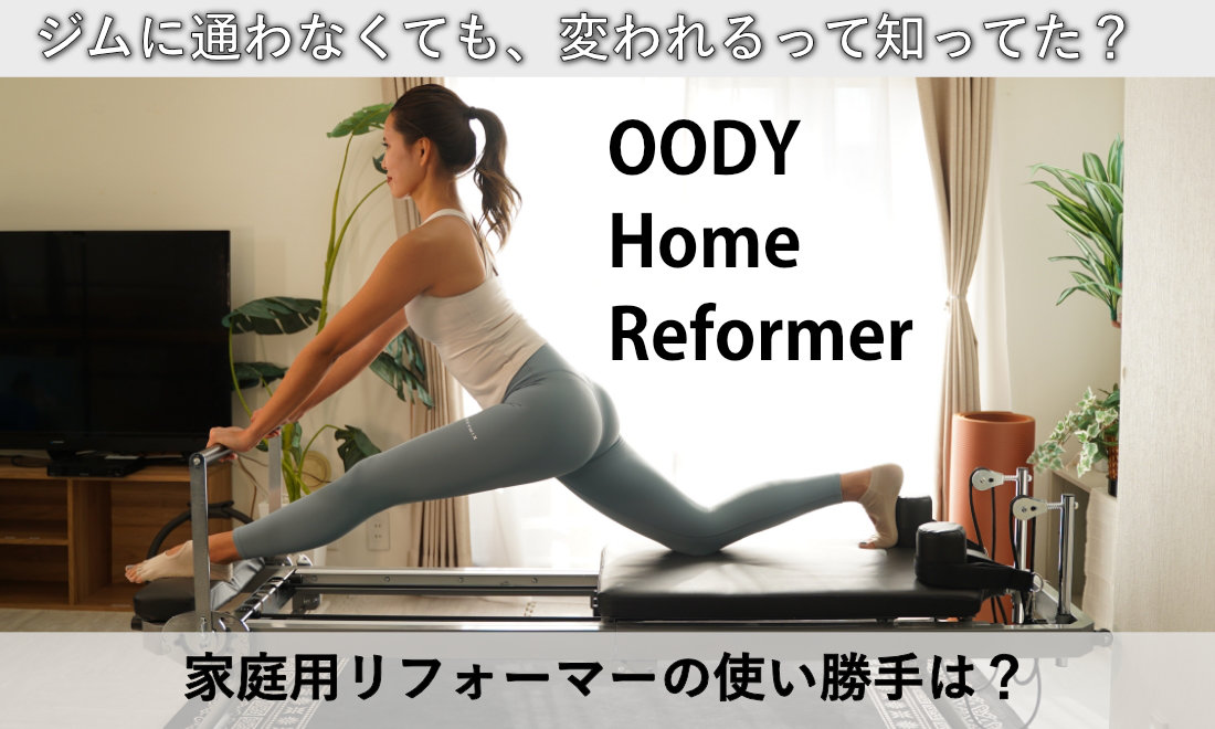 OODY Home Reformer