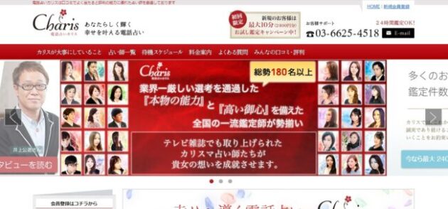 電話占いカリス