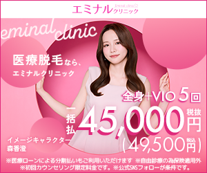 エミナルクリニック