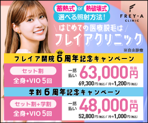 フレイアクリニック