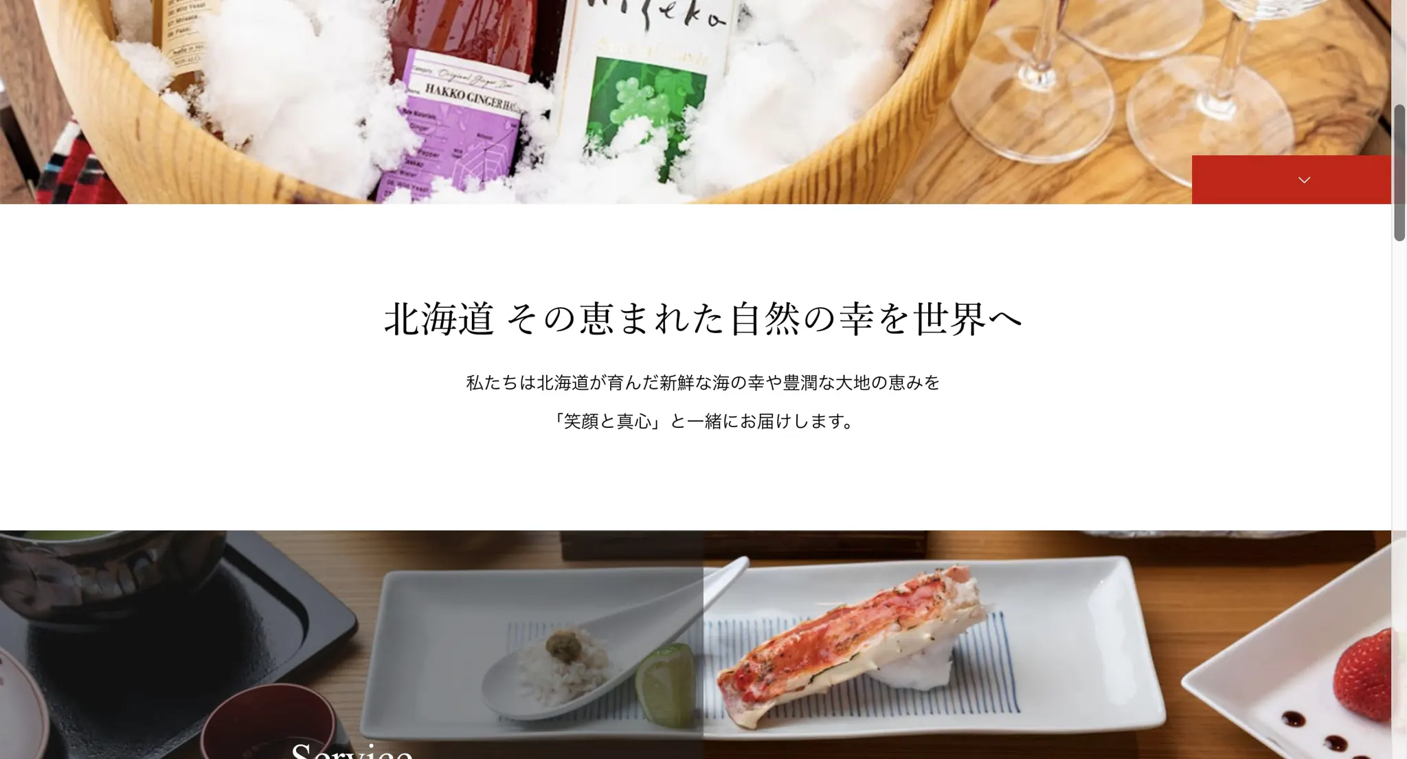 北国からの贈り物