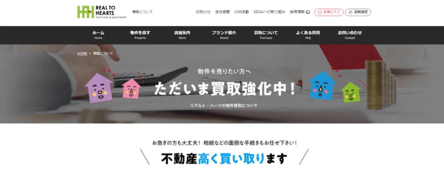 リアルトハーツ