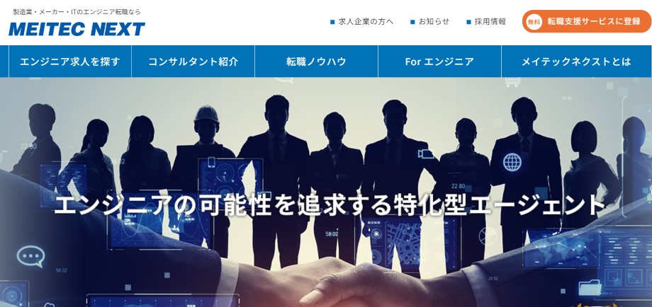 メイテックネクスト