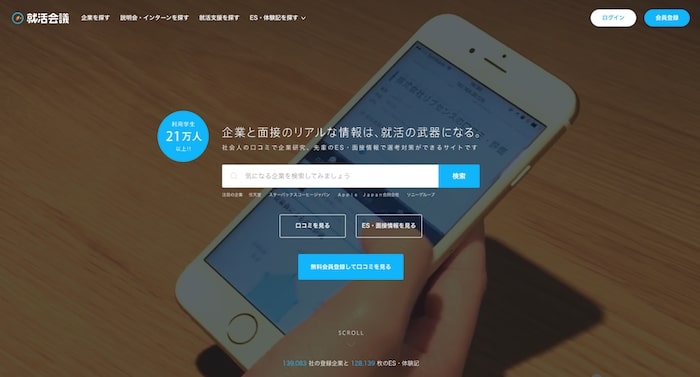 就活会議