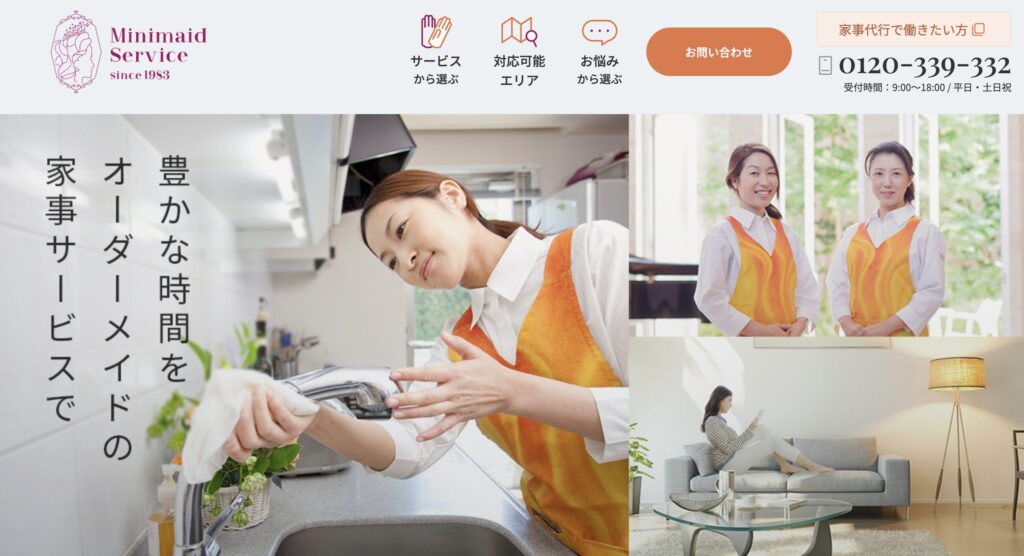 ミニメイド・サービス公式サイト