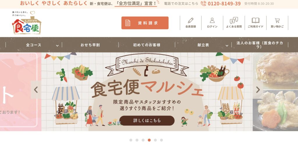 つくりおき.jp公式サイト